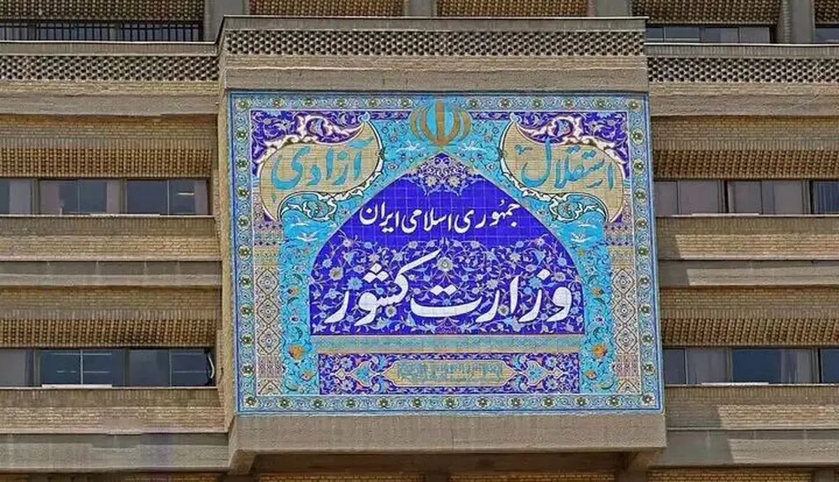 اطلاعیه وزارت کشور در پی حمله رژیم صهیونیستی به نقاطی از کشور