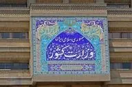 اطلاعیه وزارت کشور در پی حمله رژیم صهیونیستی به نقاطی از کشور