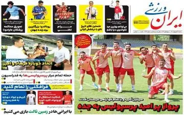 روزنامه های ورزشی شنبه 24 شهریور