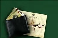 صفر تا صد واریز سود سهام عدالت در اسفند ۱۴۰۳ 