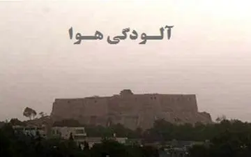 وقوع پدیده گرد و غبار در آسمان لرستان