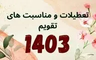 تقویم سال 1403 + مناسبت ها و تعطیلات سال 1403