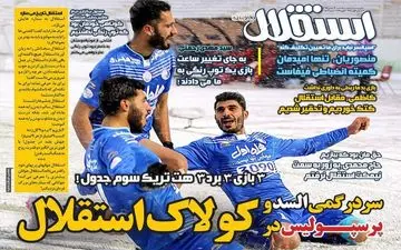  روزنامه های ورزشی پنجشنبه ۱۴ بهمن ۹۵ 