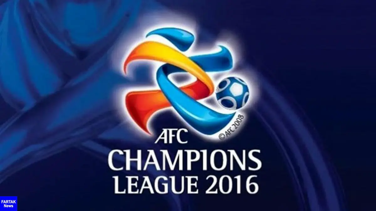 AFC در حکمی رسمی حریفان نمایندگان ایران در لیگ قهرمانان آسیا را نقره داغ کرد