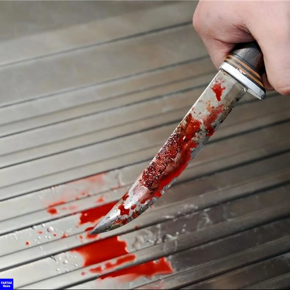 قتل فجیع با فروکردن چاقو به گردن در تهران