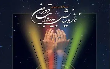 جشنواره سراسری نماز برگزاری می‌نماید
