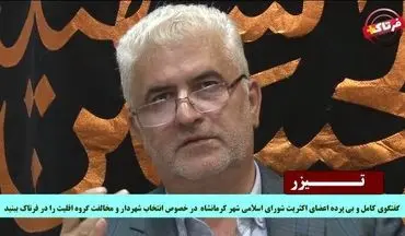 غلامرضا امیری: شورای شهر لویه جرگه نیست