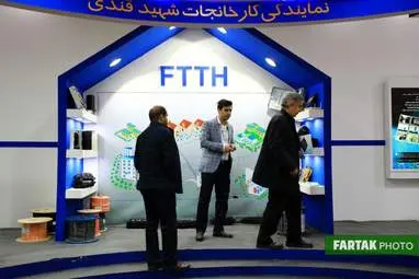  بیستمین نمایشگاه صنایع مخابرات و اطلاع رسانی تهران 