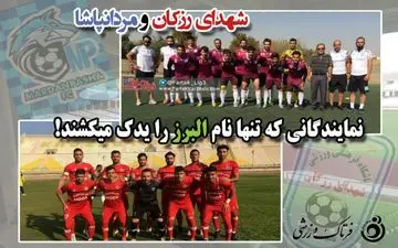 نمایندگانی که تنها نام البرز را یدک میکشند!