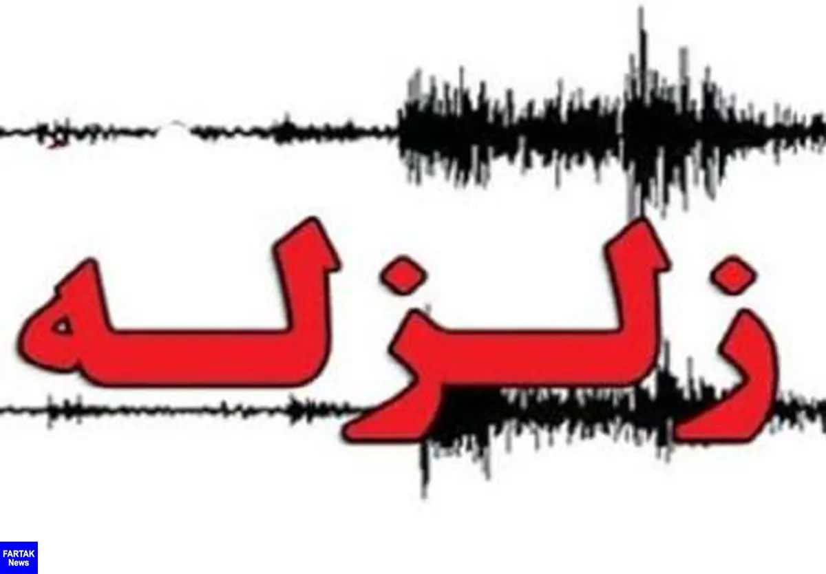 زلزله نسبتا قوی مرز استانهای کهکیلویه و بویر احمد و خوزستان  - حوالی دهدشت را لرزاند.