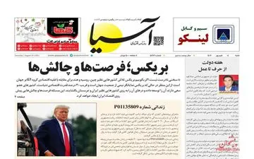 روزنامه های شنبه 4 شهریور