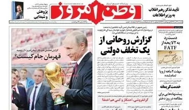 روزنامه های یک شنبه ۲۴ تیر ۹۷