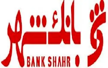 تغییر ساعت کاری تیرماه ستاد و شعب تهران بانک شهر