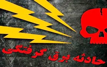 حادثه هولناک برای کودکی که از آبسردکن استفاده کرد!