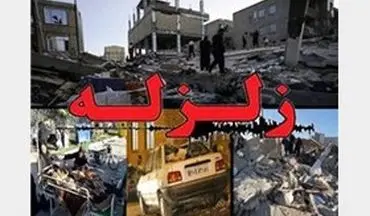 336 کشته و 3950 مجروح در زلزله کرمانشاه