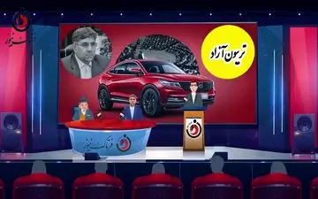 
آقای حیدری پاسخ دهد؛ آیا خودرو شاسی بلند گرفته است یا خیر؟اگر گفته است در برابر چه خدمتی دریافت کرده است؟