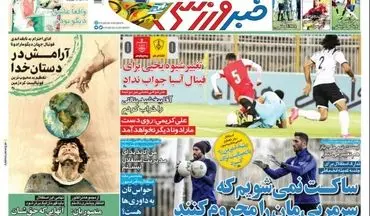 روزنامه‌های ورزشی شنبه 8 آذر99 