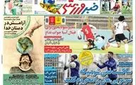 روزنامه‌های ورزشی شنبه 8 آذر99 