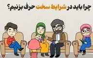 چرا مغزتان در شرایط سخت فریاد می‌زند با کسی حرف بزن!