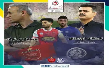 فقط و فقط سه امتیاز/ استقلال خوزستان _پرسپولیس هیچ کس مساوی نمی‌خواهد