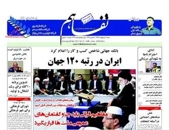 روزنامه های اقتصادی شنبه ۹ اردیبهشت ۹۶ 
