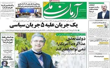 روزنامه های سه شنبه28 اردیبهشت