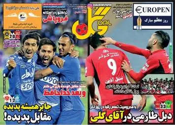  روزنامه های ورزشی یکشنبه ۱۰ اردیبهشت ۹۶ 