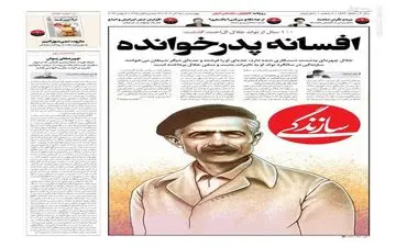 روزنامه های چهارشنبه 15 آذر ماه 1402