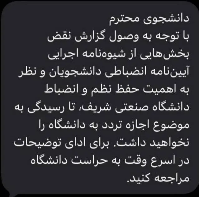 دانشگاه صنعتی شریف , مسعود تجریشی , 
