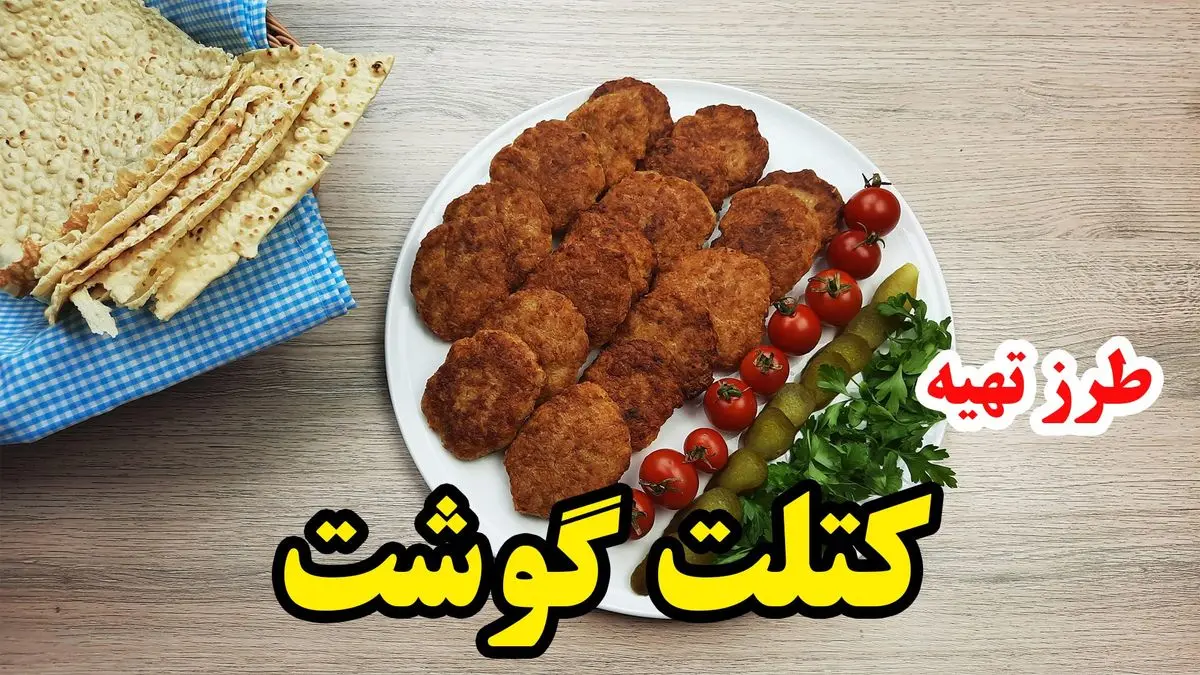 چگونه کتلت گوشت ترد و خوشمزه بپزیم؟ دستور کامل و نکات طلایی