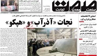 روزنامه های اقتصادی پنجشنبه ۶ مهر ۹۶