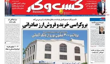 روزنامه های اقتصادی سه‌شنبه ۱۹ تیر ۹۷