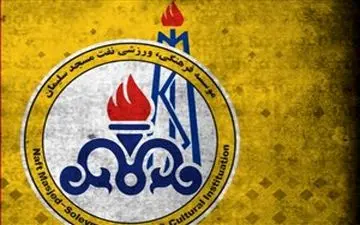  تغییراتی دوباره در نفت مسجد سلیمان