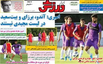 صفحه نخست روزنامه های ورزشی سه شنبه 17 دی