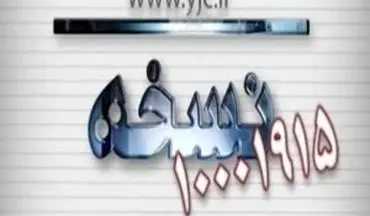 درمانگاهی که پزشک و تجهیزات پزشکی ندارد + فیلم