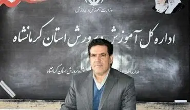 اخذ شهریه در مدارس استان کرمانشاه به هر عنوان ممنوع است/ والدین تخلفات را گزارش دهند 