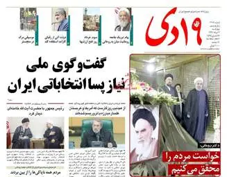 روزنامه های چهارشنبه ۳ خرداد ۹۶ 