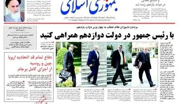 روزنامه های شنبه ۲۴ تیر ۹۶ 