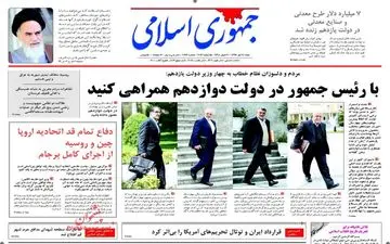 روزنامه های شنبه ۲۴ تیر ۹۶ 