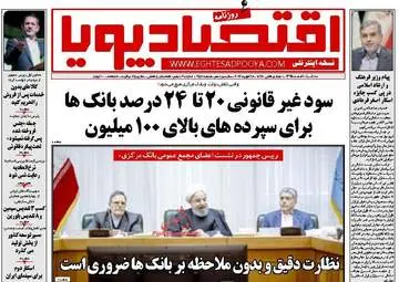 روزنامه های اقتصادی سه شنبه ۱۰ اسفند ۹۵ 