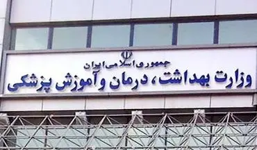 وزارت بهداشت: باید ۲۰ پزشک به ازای ۱۰ هزار نفر جمعیت داشته باشیم/افزایش ظرفیت پزشکی با اولویت بومی‌گزینی 