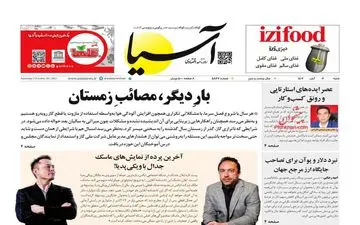 روزنامه های شنبه 6 آبان ماه