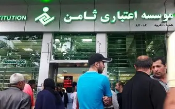 اقدام عجیب یک مؤسسه اعتباری!