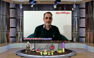 اختصاصی/ نوروز 1401 همراه با شعری از منوچهر پروینی و ترانه‌‌ای زیبا از سالار عقیلی