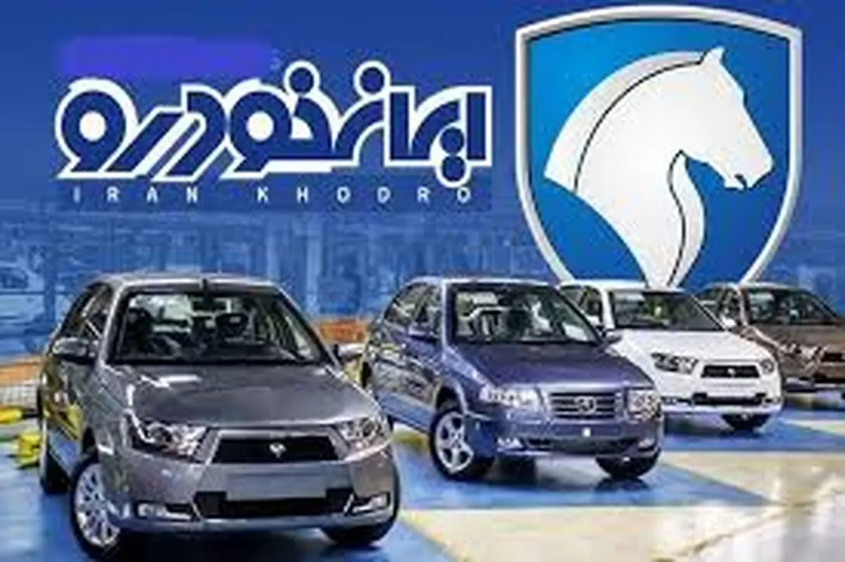 آغاز خرید اقساطی جذاب ایران‌خودرو / ماشین بخرید فقط با ۳۰۰ میلیون!