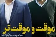 روزنامه های ورزشی پنجشنبه 12 مهر