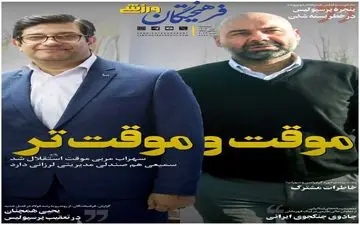 روزنامه های ورزشی پنجشنبه 12 مهر