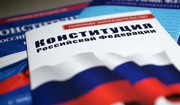  پوتین قانون "اصلاحات در قانون اساسی" را امضاء کرد