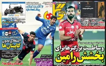 روزنامه های ورزشی شنبه ۱۴ اسفند ۹۵ 