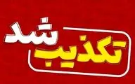 تکذیبیه آتش‌سوزی در جایگاه بنزین البرز از سوی شرکت ملی پخش فرآورده‌های نفتی